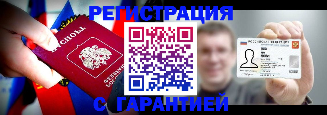 прописка для кредита в Волхове