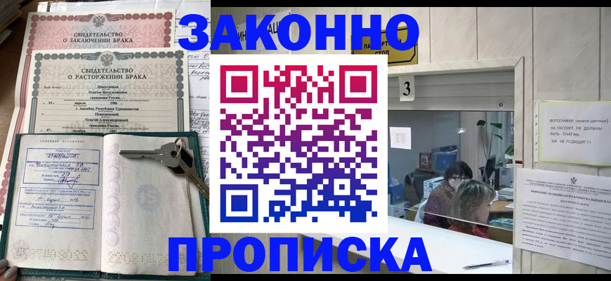 прописка для работы в Волхове