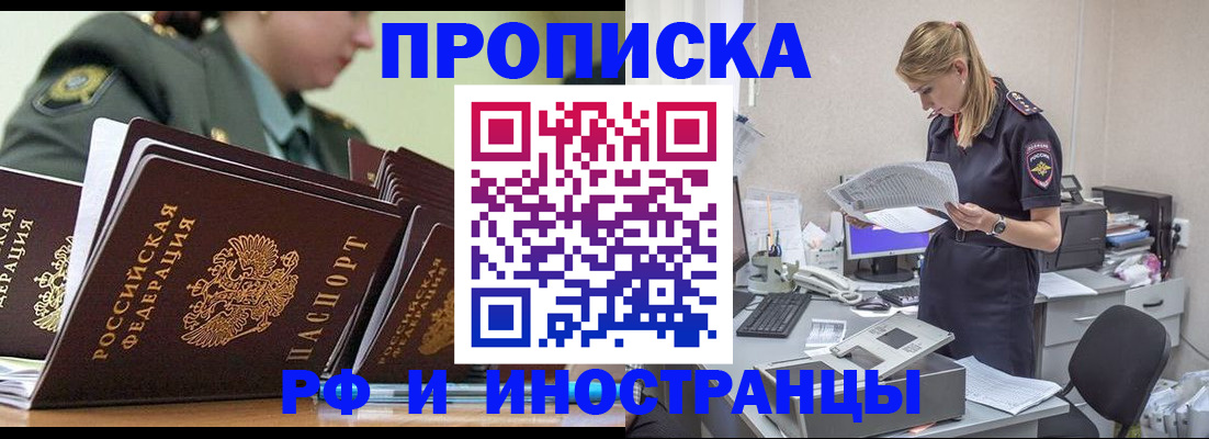 купить прописку в Волхове